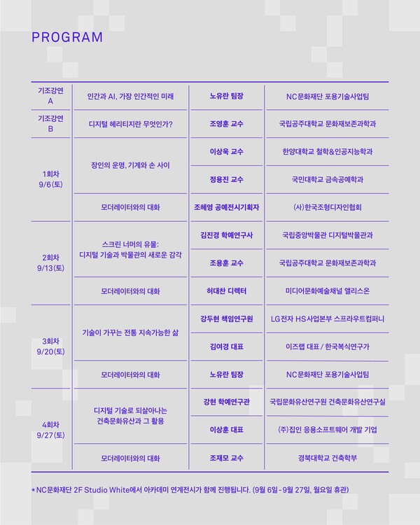 아카데미 커리큘럼 (사진=아름지기)