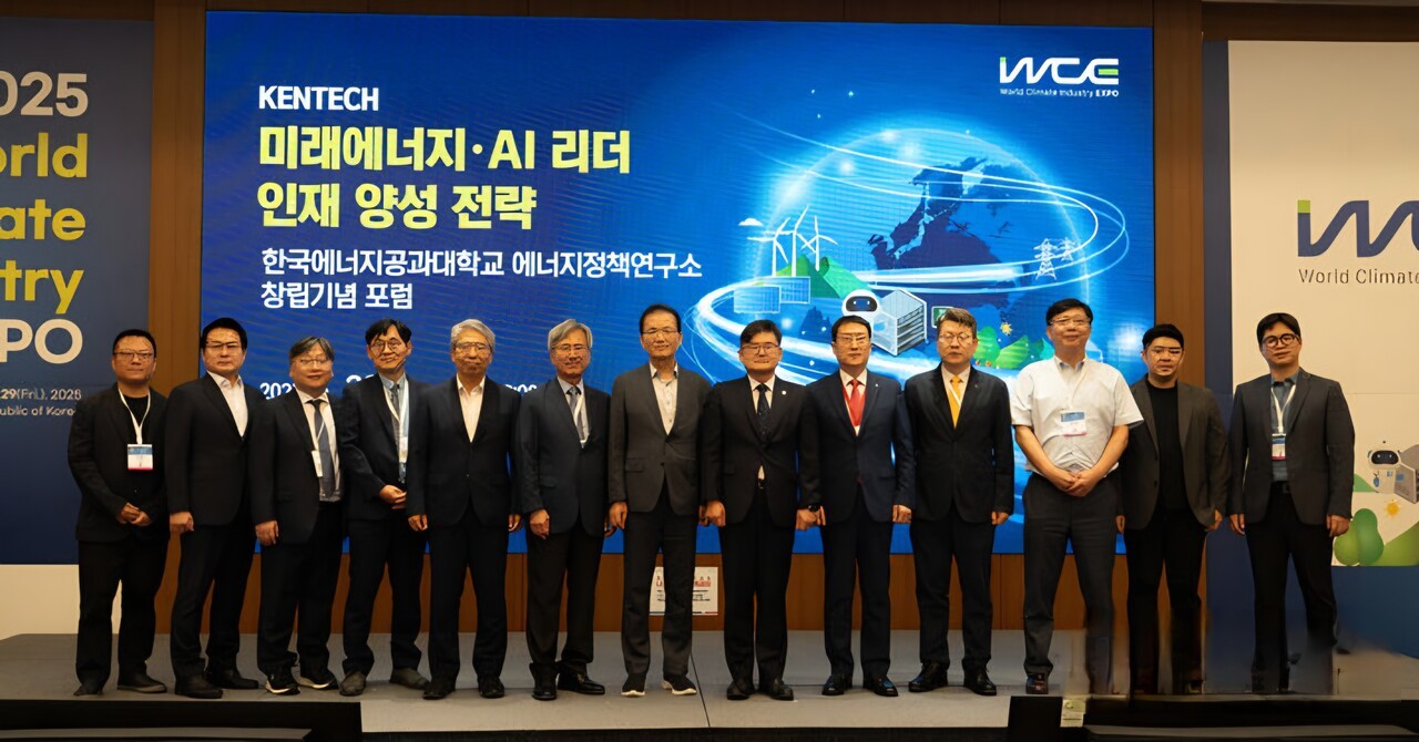 한국에너지공과대학교(KENTECH·켄텍)는 28일 부산 벡스코 컨벤션홀에서 켄텍 에너지정책연구소(KEPI- KENTECH Energy Policy Institute) 창립 기념 포럼을 개최했다. (사진=켄텍 제공)
