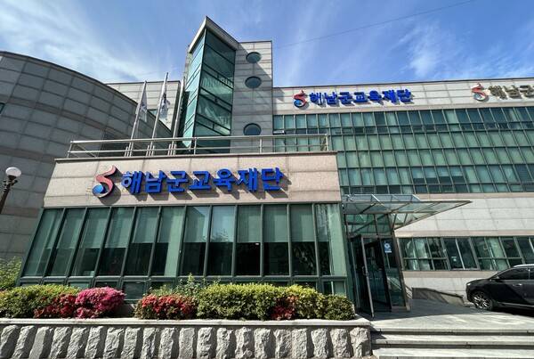 해남군 교육재단 전경