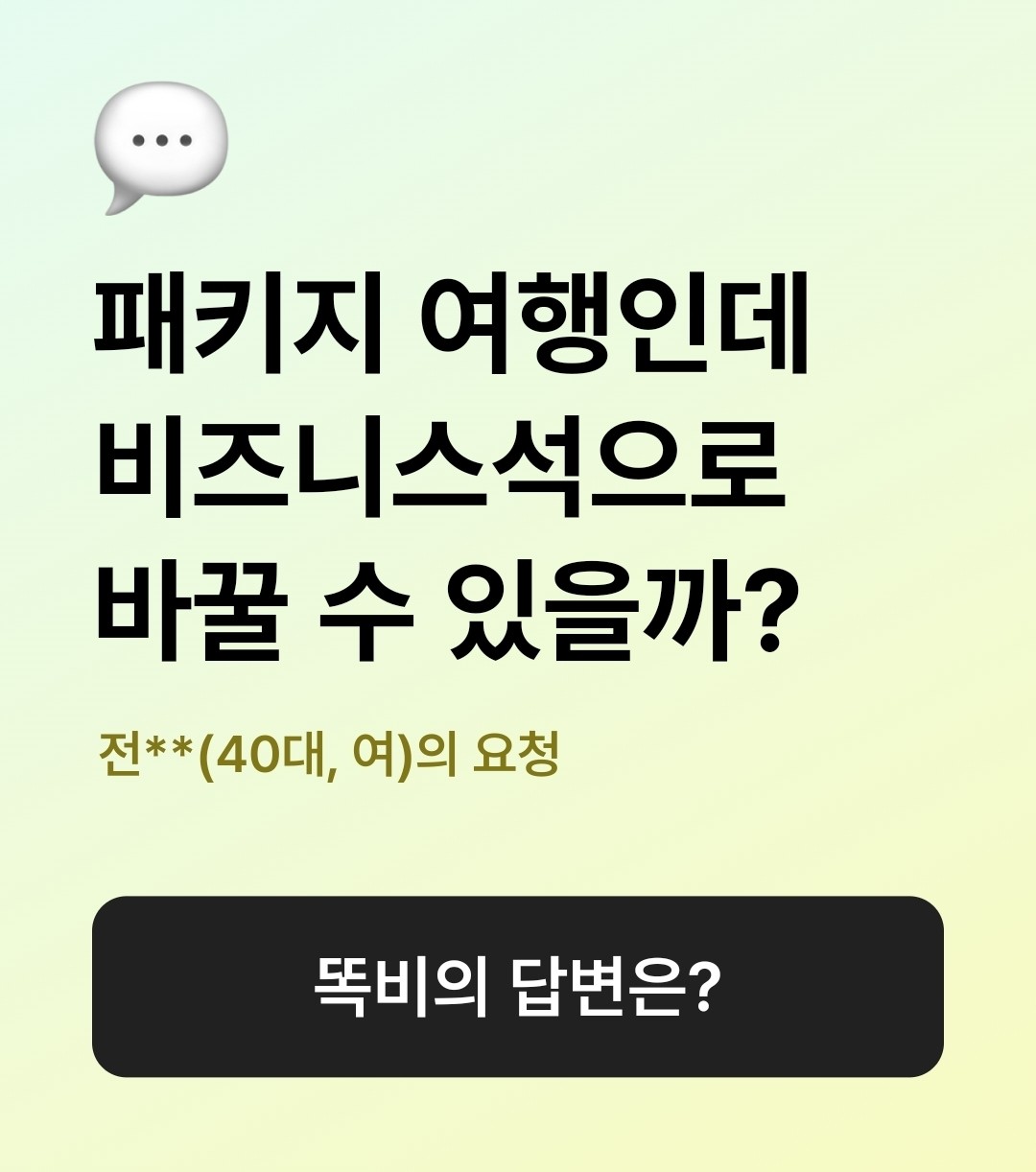 (사진=똑비)