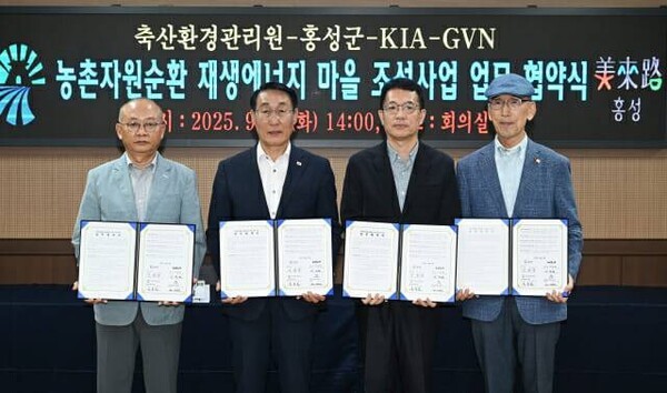 기아, 농촌자원순환 재생에너지 마을 조성 위한 다자간 업무협약 체결