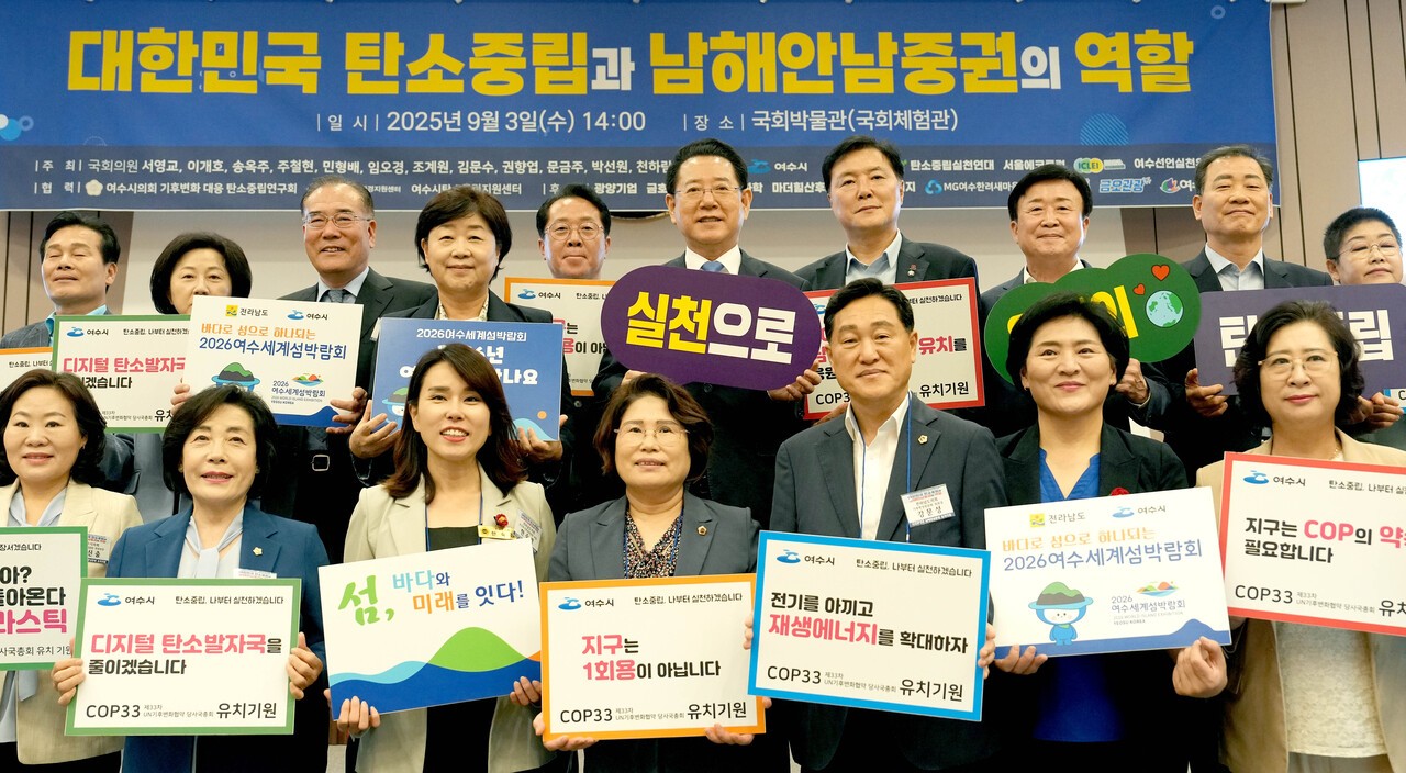 COP33(유엔기후협약) 유치 붐 조성을 위한 국회 포럼 (사진=전남도)