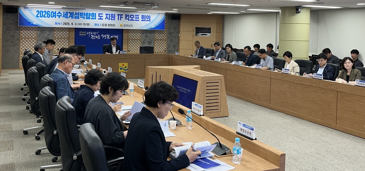 여수세계섬박람회 전남도 지원 테스크포스 킥오프 회의 (사진=전남도)