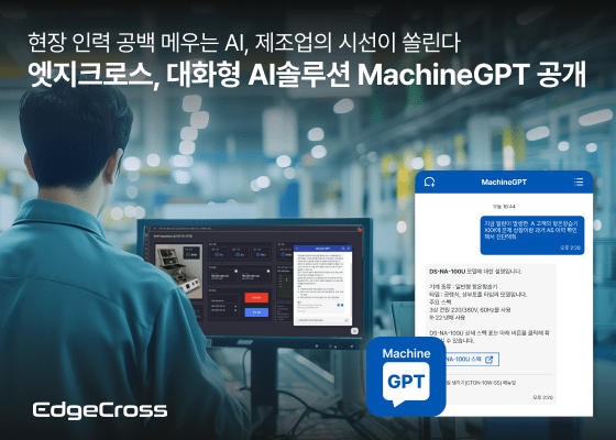 (사진=엣지크로스)