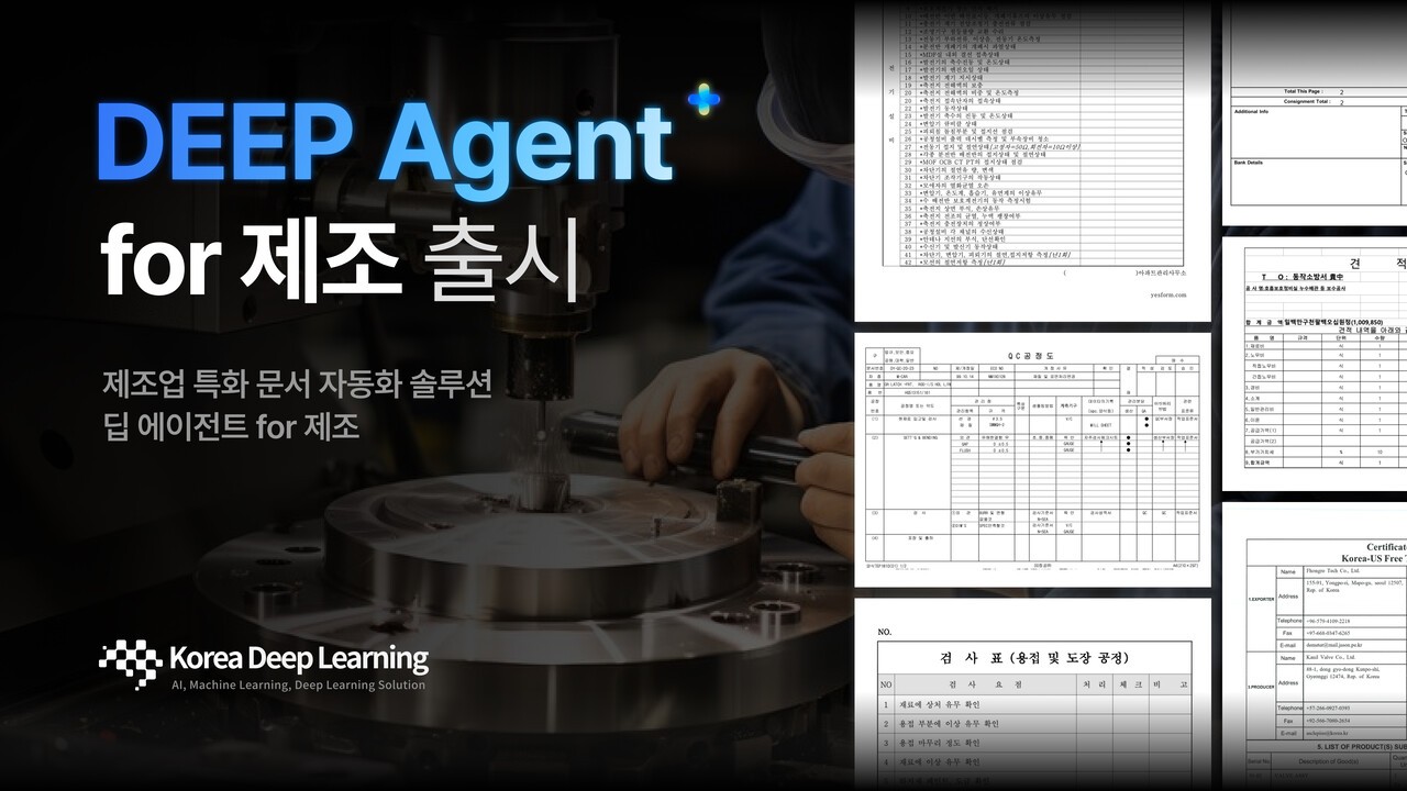 (사진=한국딥러닝)