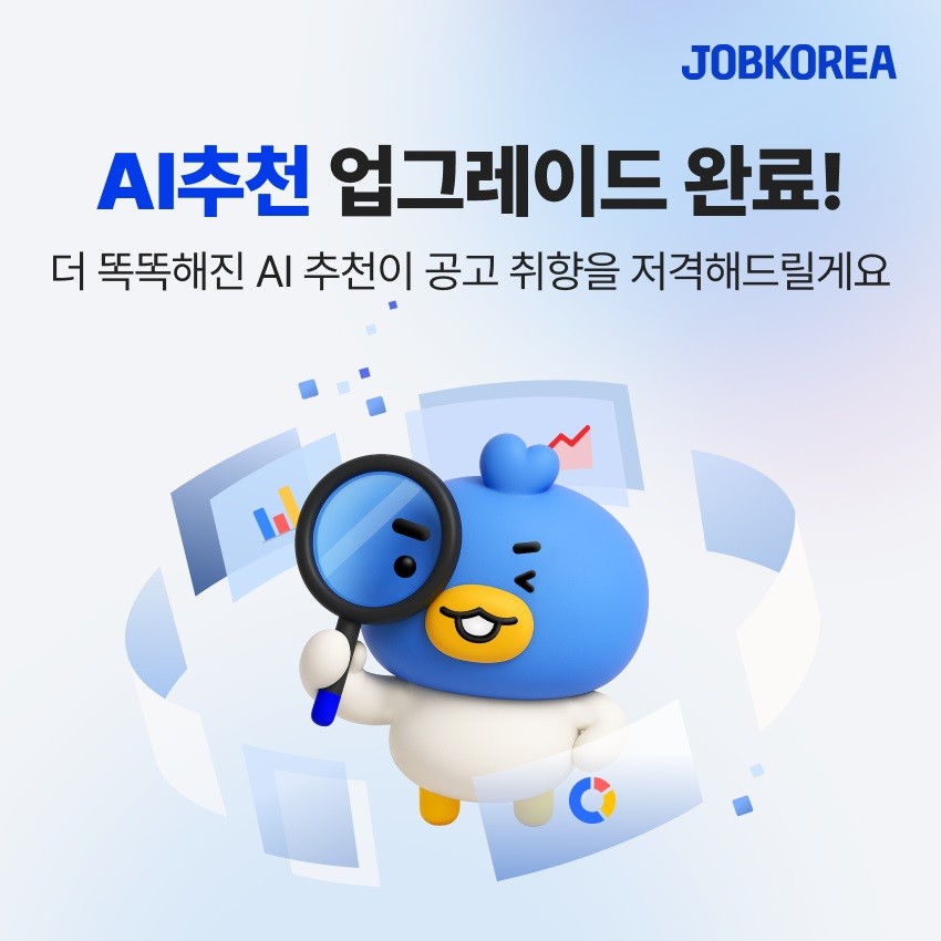 (사진=잡코리아)