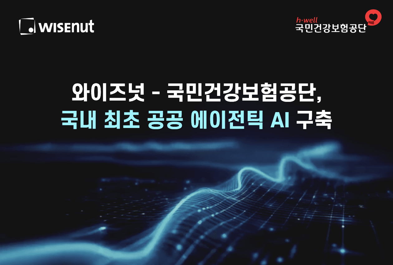 (사진=와이즈넛)