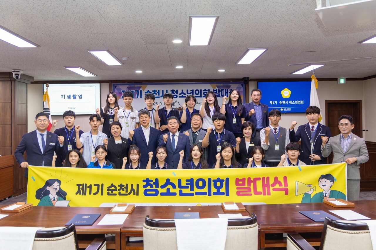 순천시의회 청소년의회 발대식 