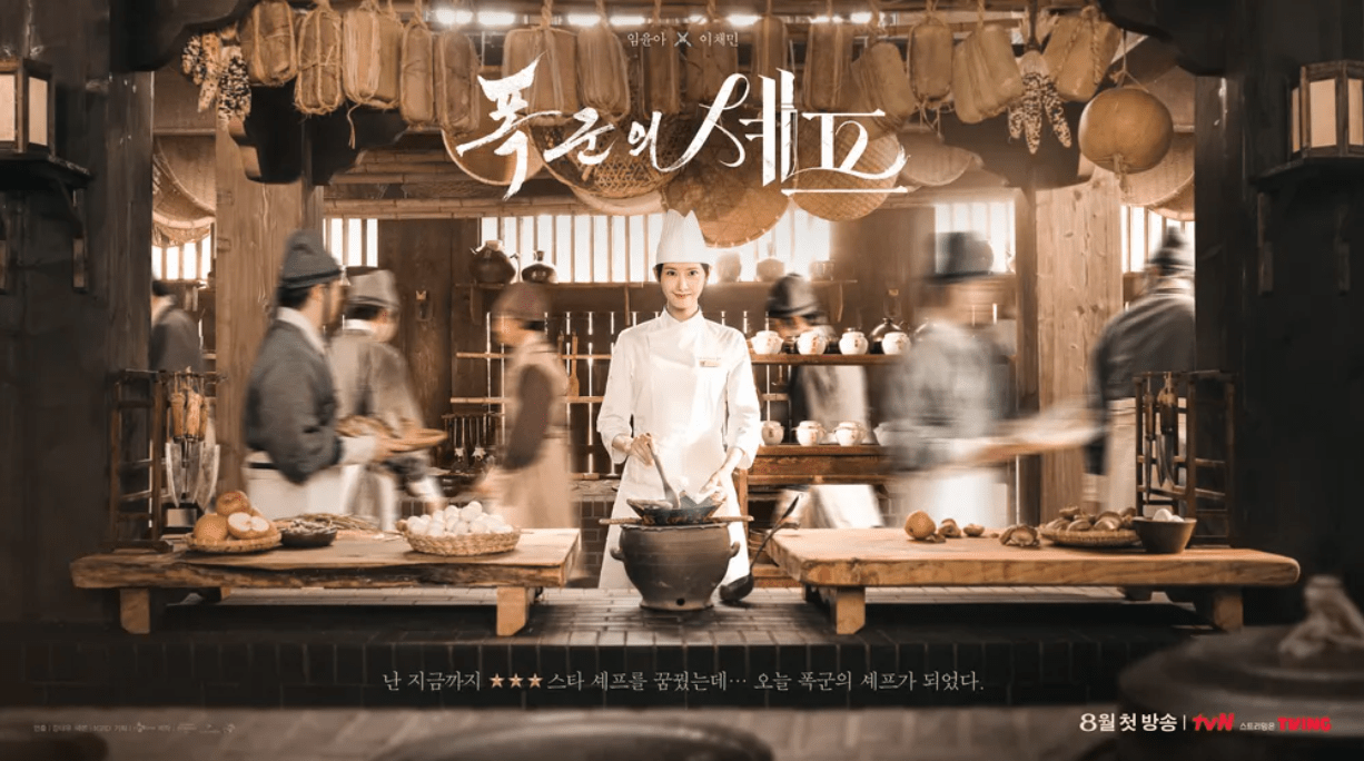 [AI 이슈트렌드] 흥행 가도 '폭군의 셰프' 1위...<b>손흥민</b> 해트트릭도 관심...