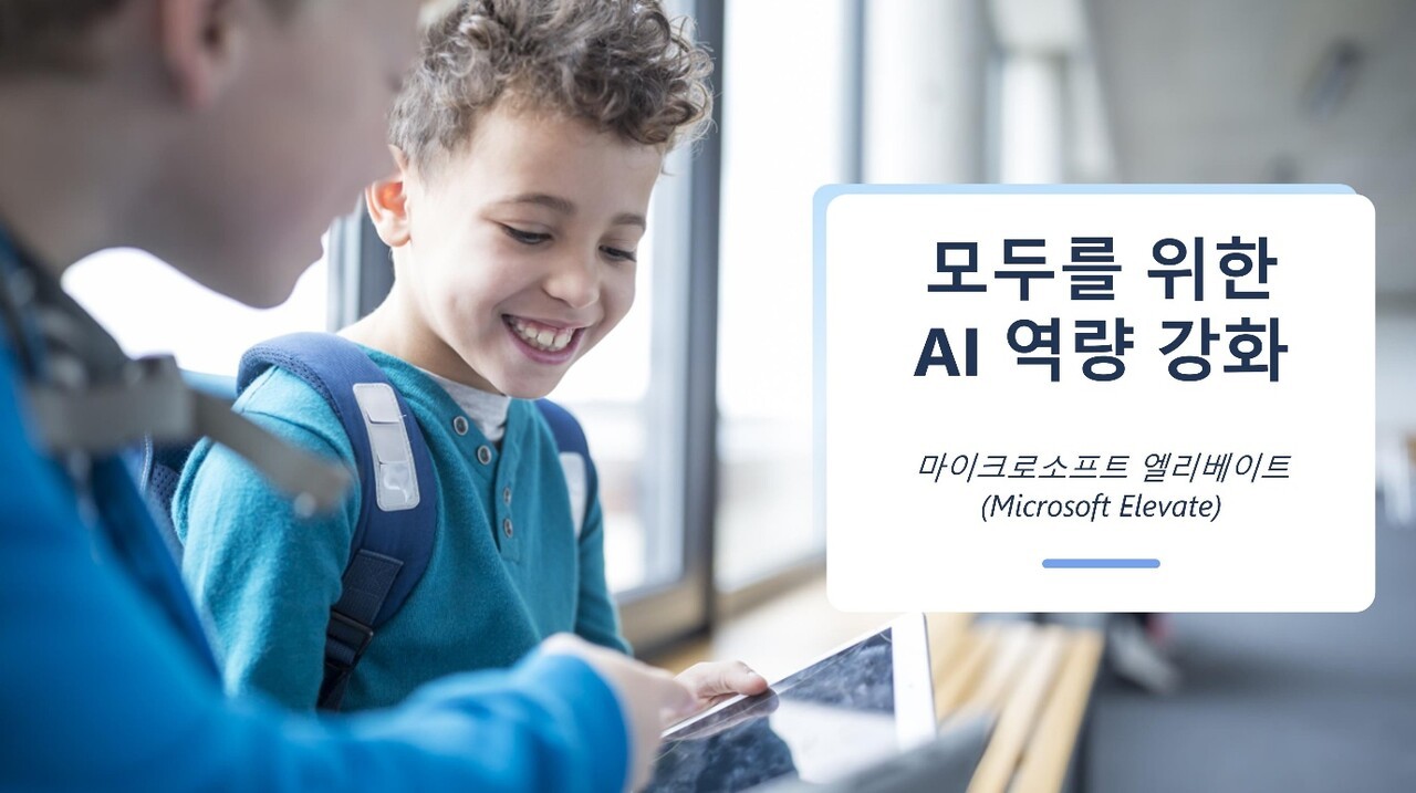 (사진=한국마이크로소프트)