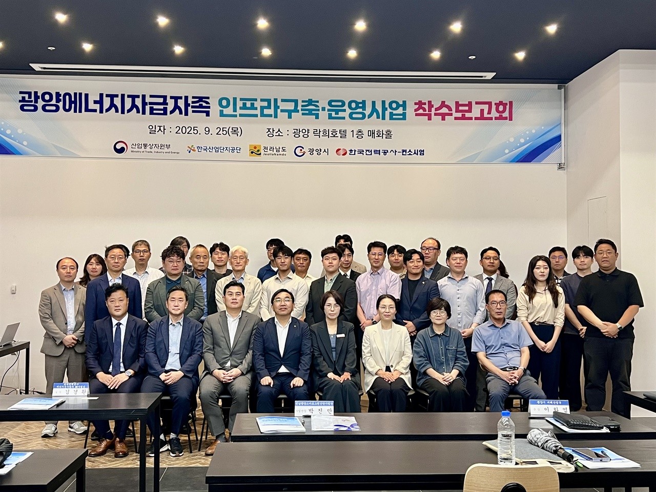 한국산업단지공단 광양스마트그린산단사업단는 25일 전남 광양 락희호텔에서 '2025년 전남광양 에너지자급자족 인프라 구축·운영사업' 사업 착수 보고회를 개최했다.