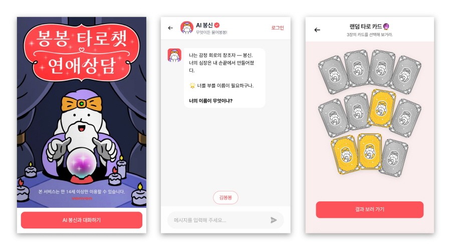 이스트에이드, '연애 전문' AI 타로 출시...타로는 재미에서 상담으로 진... - 뉴스 썸네일 이미지