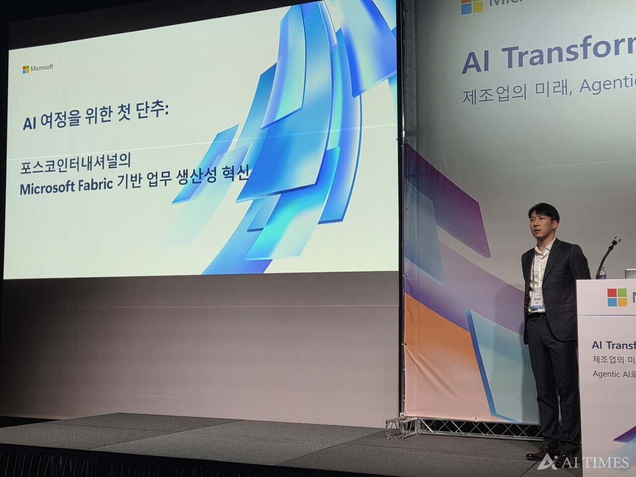 윤태환 포스코인터내셔널 차장이 세션 발표를 진행 중이다.