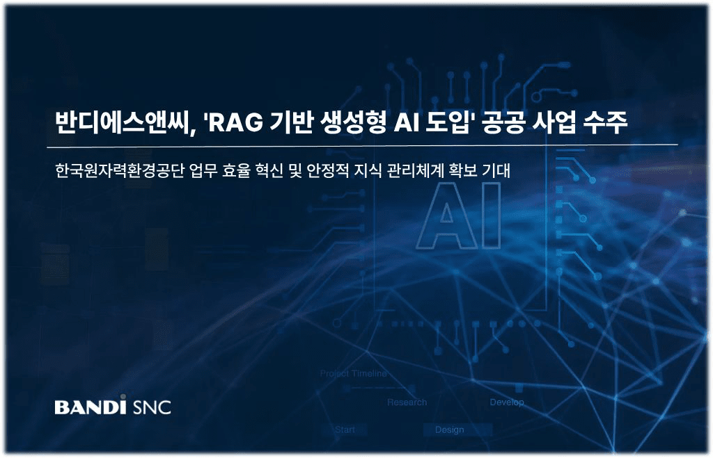 (사진=반디에스앤씨)