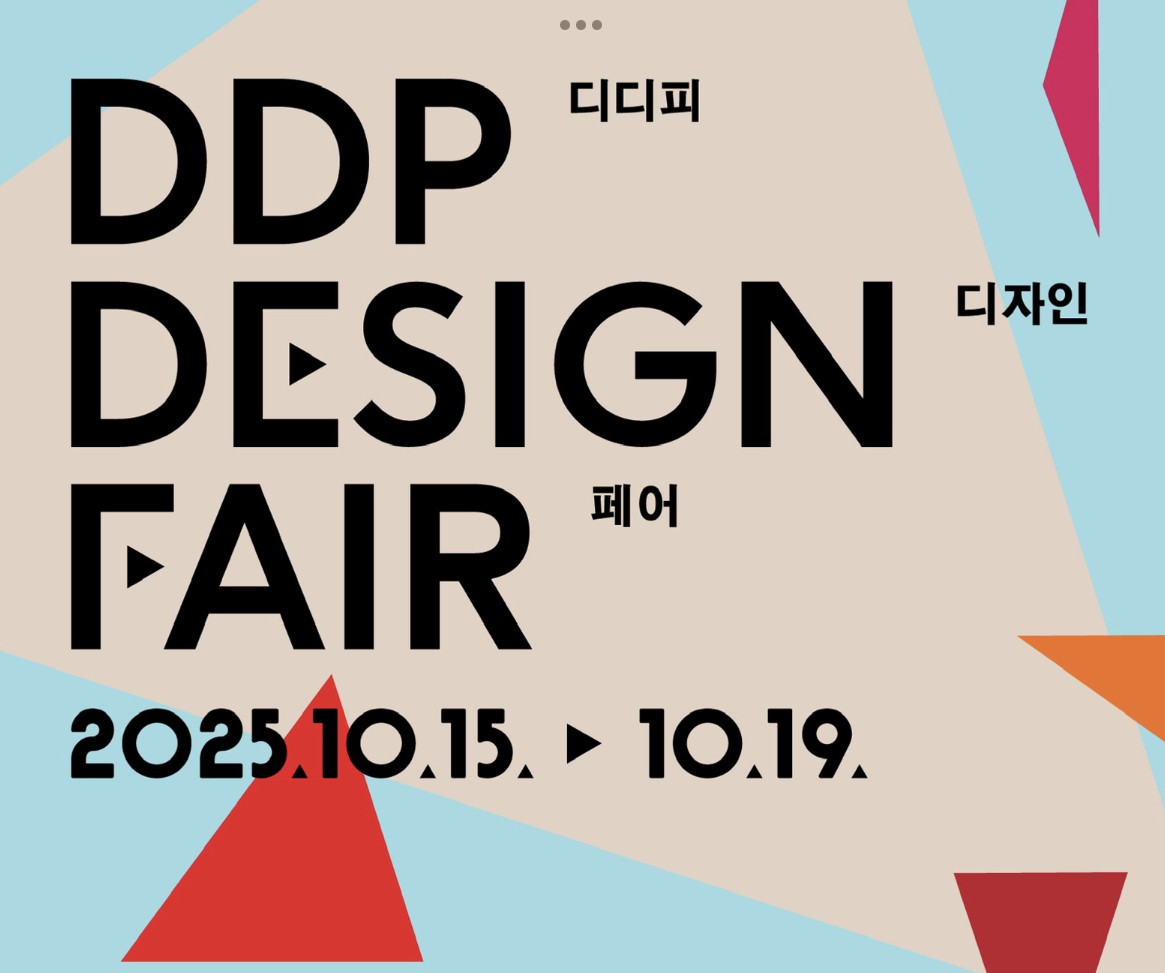 (사진=서울디자인재단)