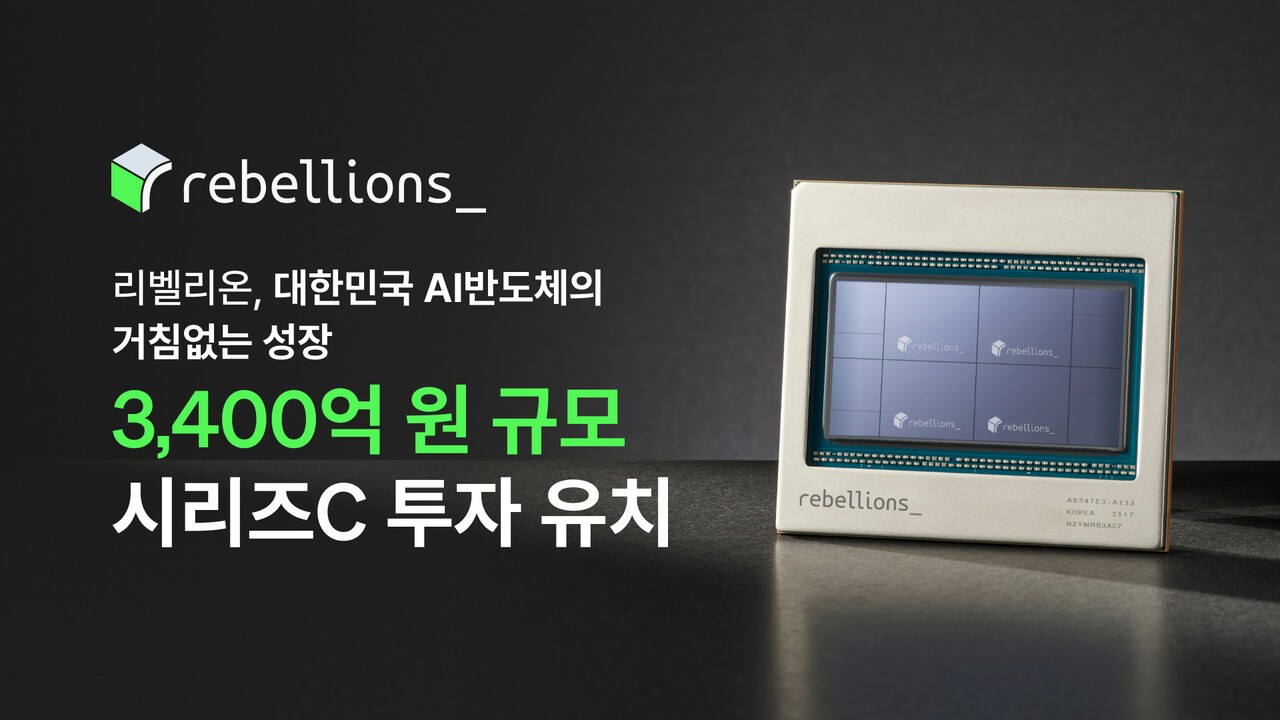 (사진=리벨리온)