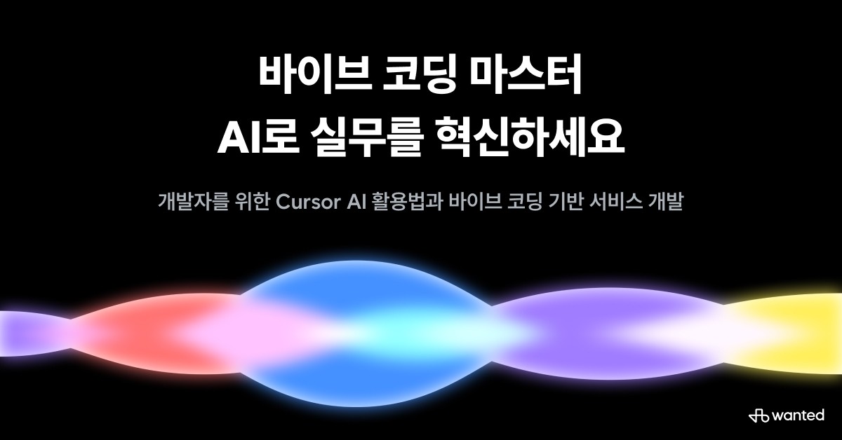 (사진=원티드랩)