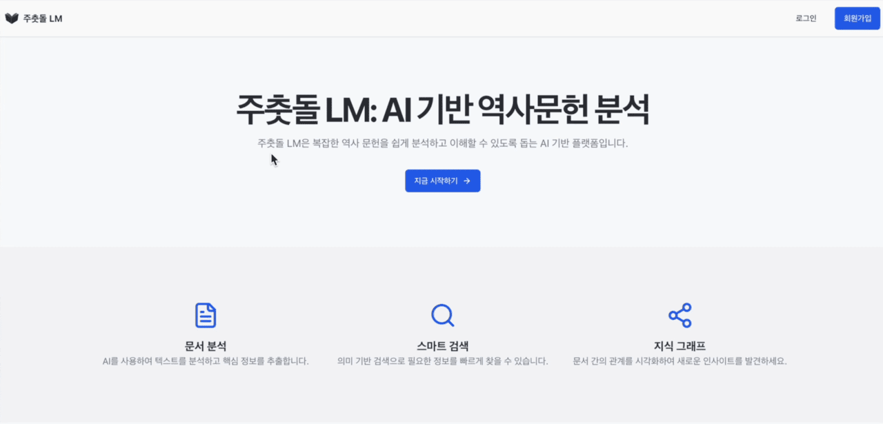 주춧돌LM 초기화면 UI (사진=나라지식정보)