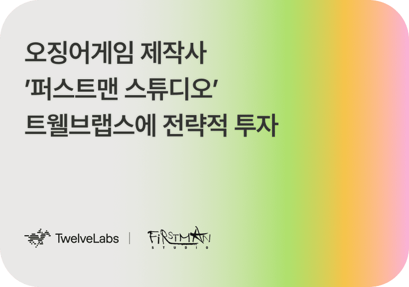 (사진=트웰브랩스)