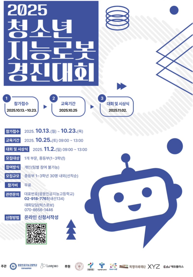 (사진=광운인공지능고등학교)