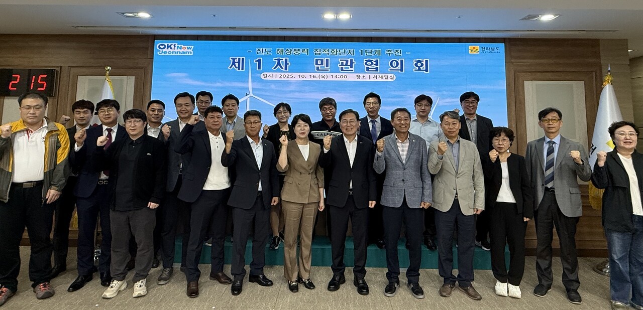 진도 해상풍력 집적화단지 민관협의회