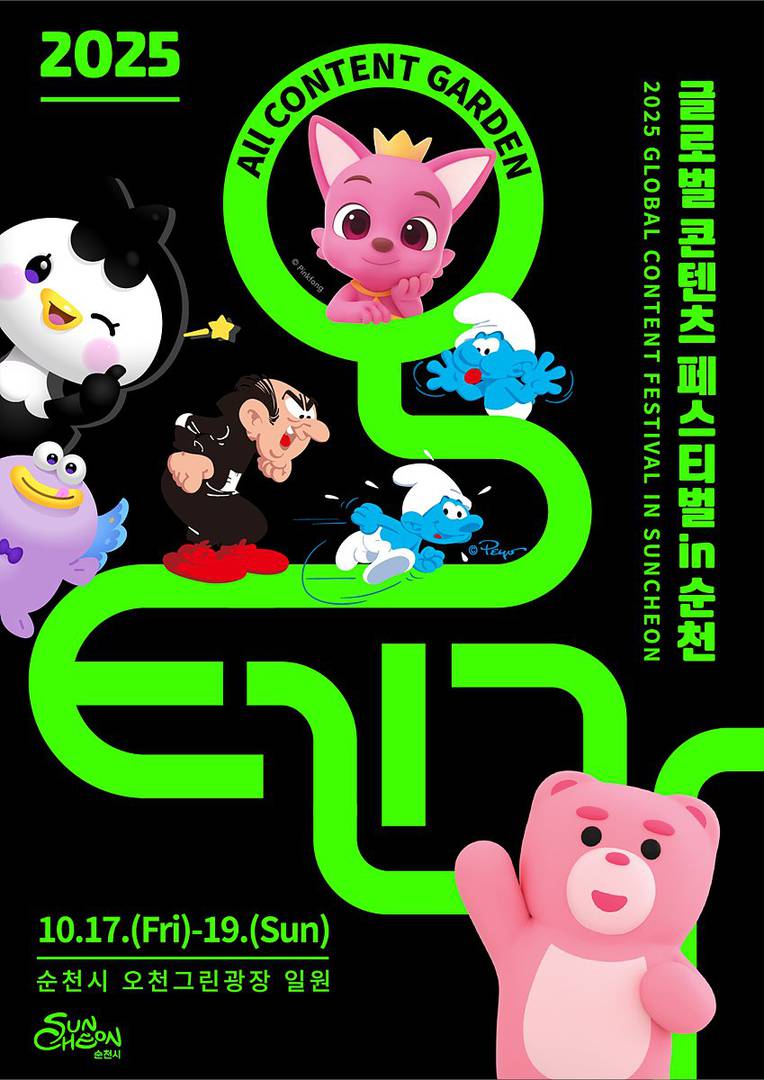 올텐가 행사 안내 홍보물 (사진=순천시)