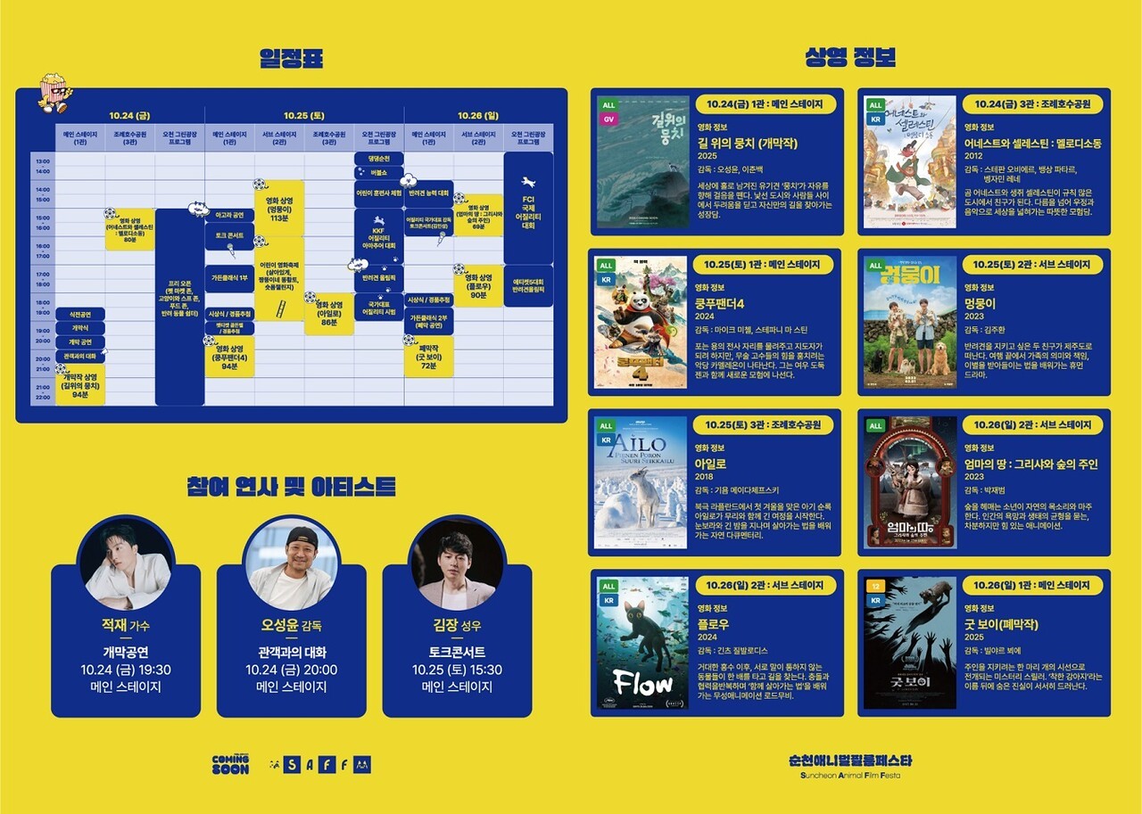 순천애니멀필름페스타 리플렛 (순천시)