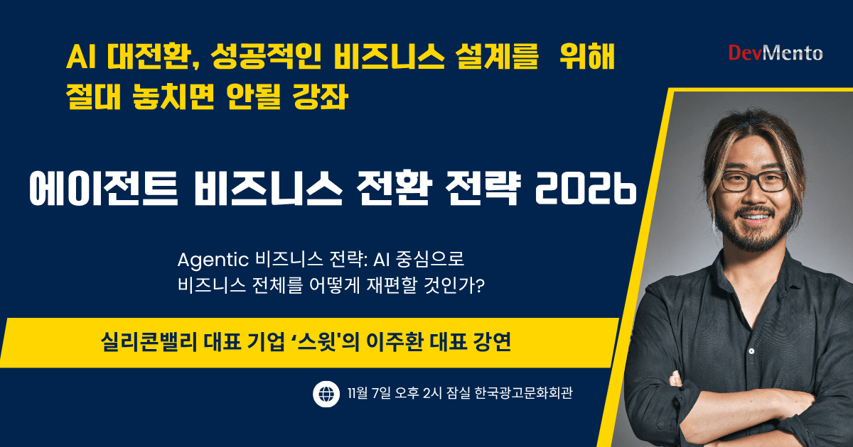 (사진=데브멘토)