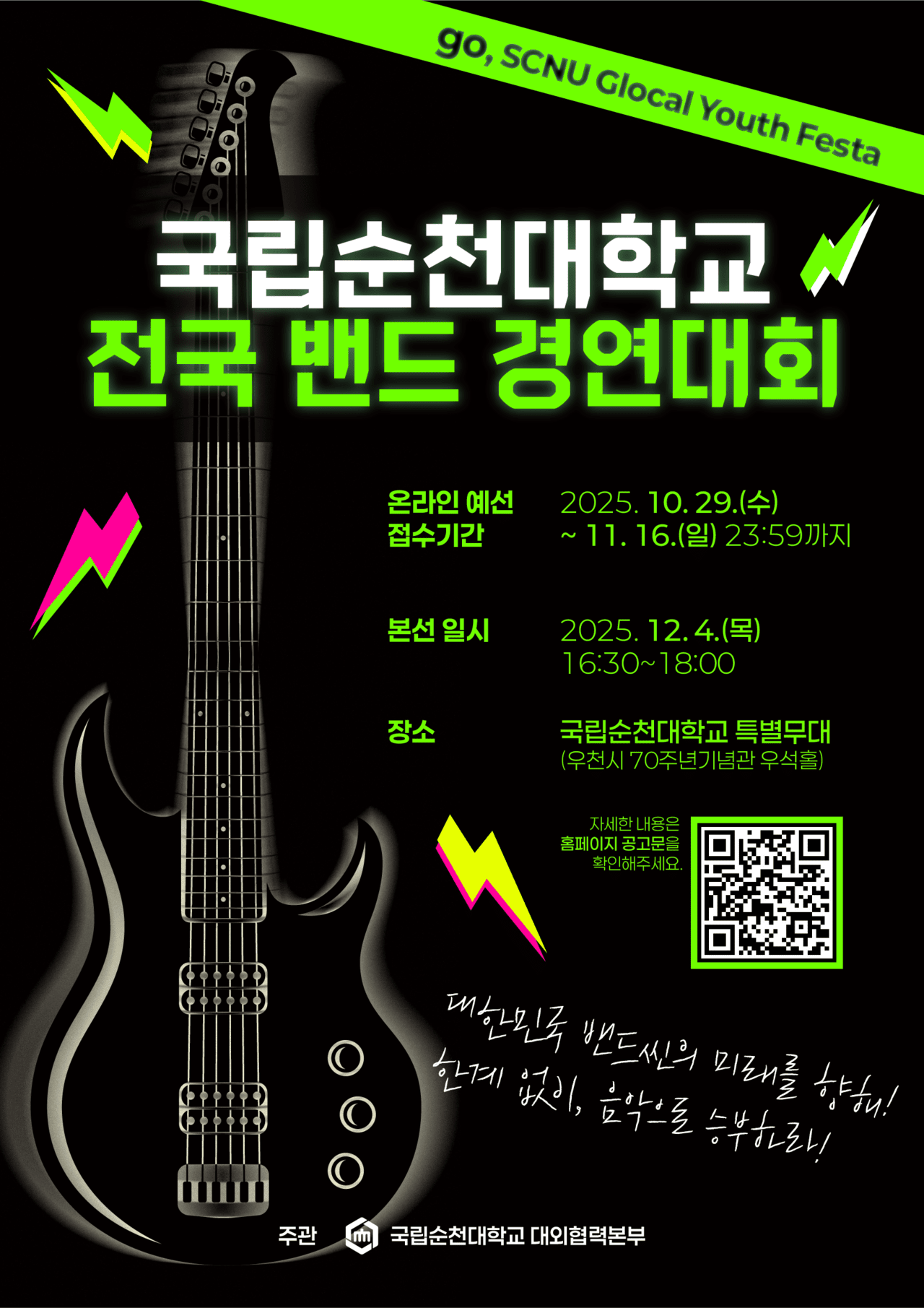 음악으로 하나 된 청춘의 무대 < 지역뉴스 < Local < 기사본문 - AI타임스