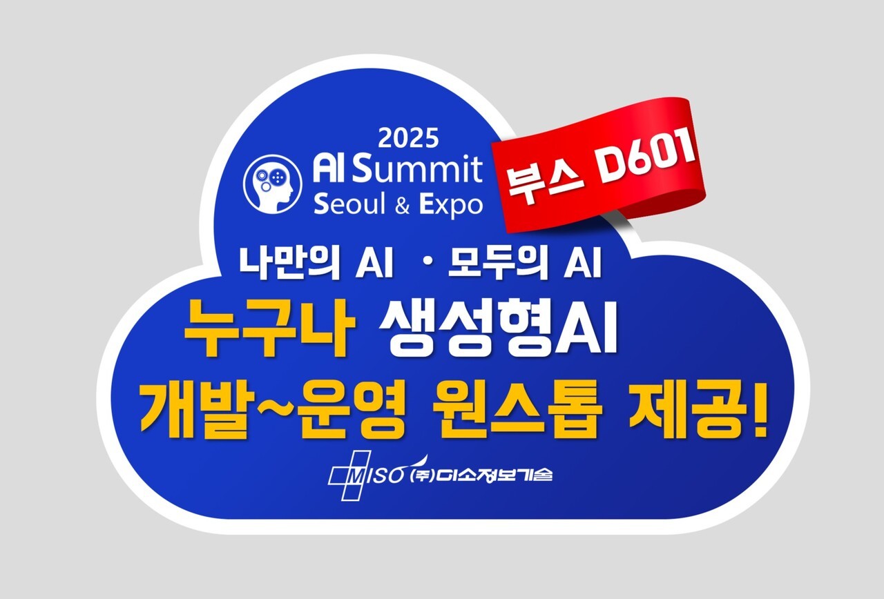 (사진=미소정보기술)