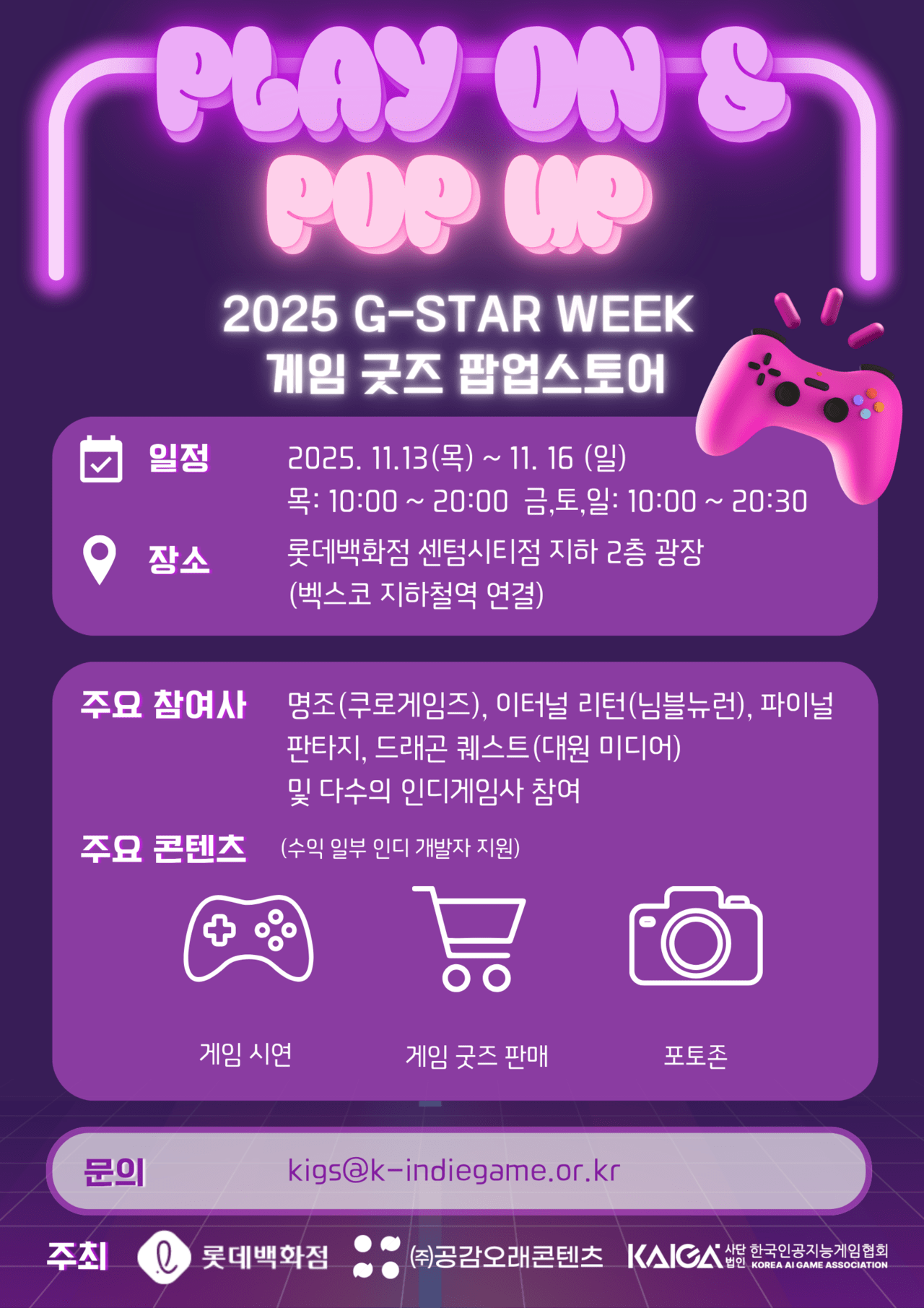 (사진=한국인공지능게임협회)