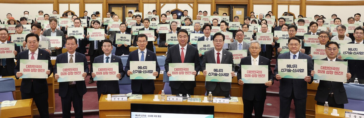 에너지 신기술·신사업 국회 포럼