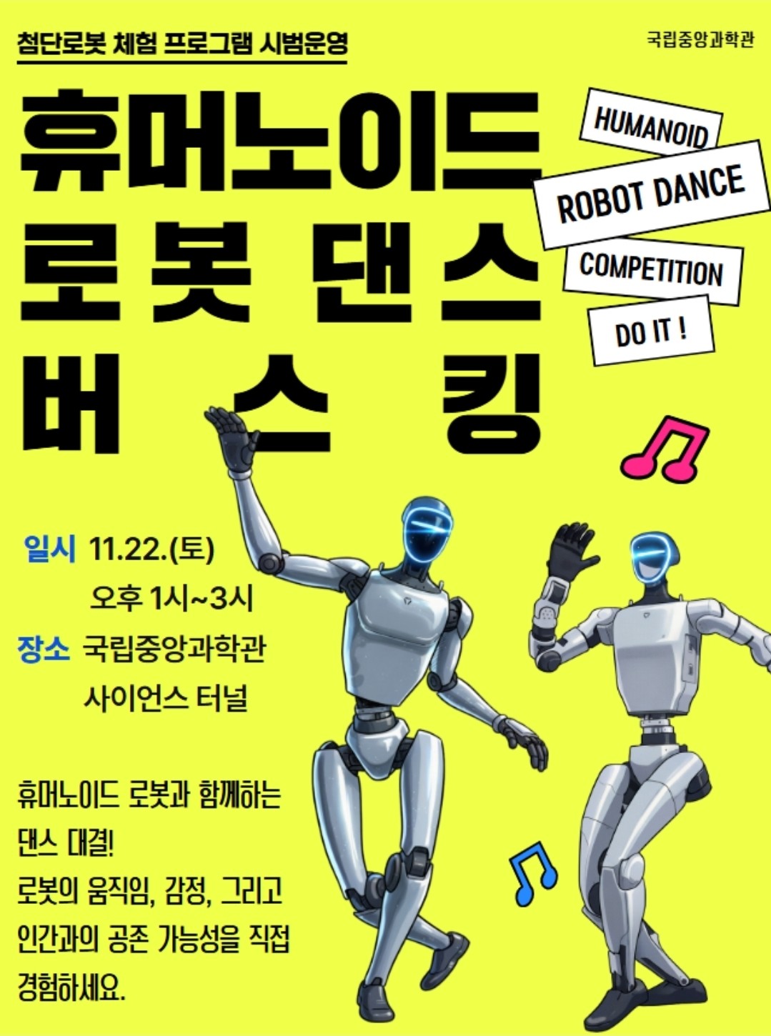 (사진=국립중앙과학관 공식 인스타그램, @nsmscience)