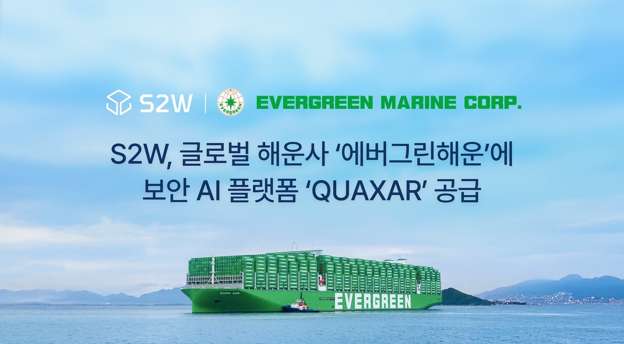 S2W, 글로벌 해운사에 보안 AI 플랫폼 '퀘이사' 공급 - 뉴스 썸네일 이미지