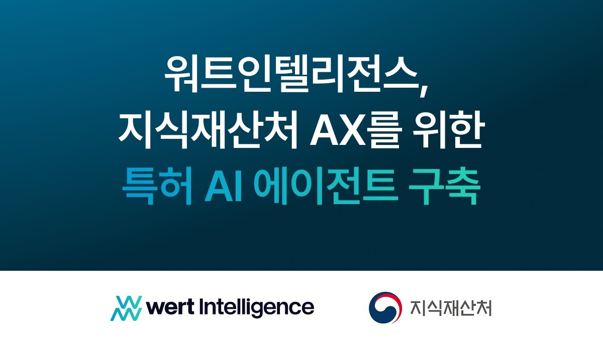 워트인텔리전스, 지식재산처 '특화 AI 에이전트 구축 사업' 선정 - 뉴스 썸네일 이미지