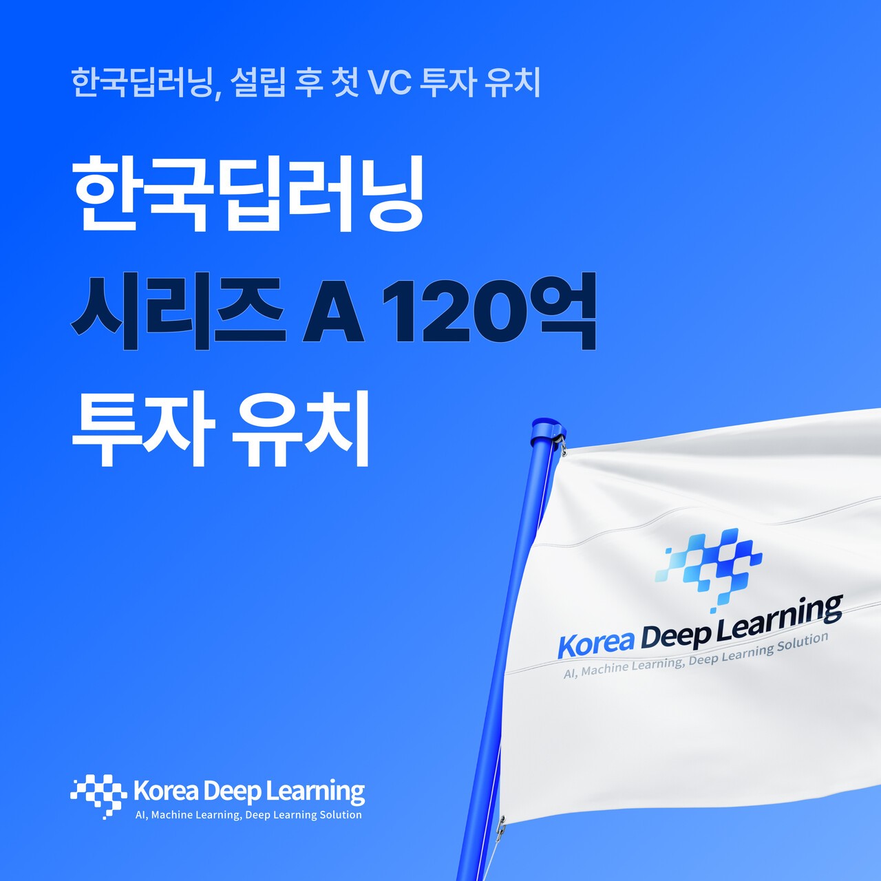 한국딥러닝, 120억 시리즈A 투자 유치..."AI로 문서 워크플로우 자동화" - 뉴스 썸네일 이미지