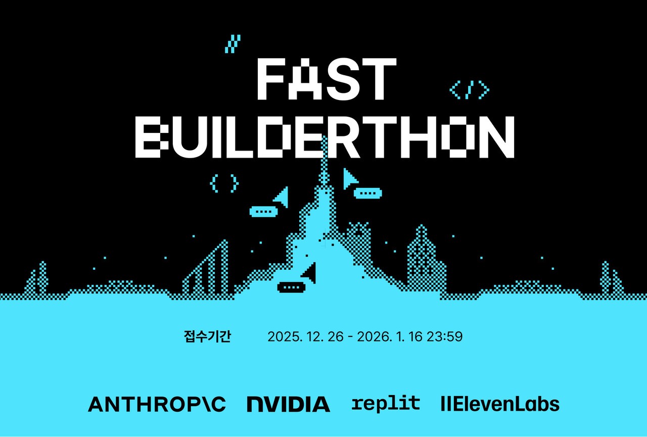 데이원컴퍼니, 앤트로픽·엔비디아 공동 주최 '패스트 빌더톤' 31일 개최 - 뉴스 썸네일 이미지