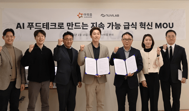 [게시판] 누비랩, 아워홈과 급식 운영 AI 모델 개발 위한 MOU 체결 등 ... - 뉴스 썸네일 이미지