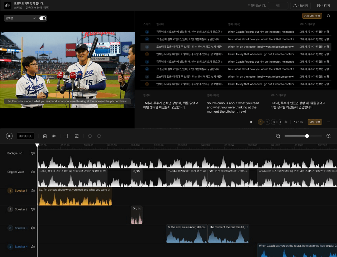 스트라, 방송·미디어 특화 AI 더빙 에디터 '스트라 스튜디오' 출시 - 뉴스 썸네일 이미지