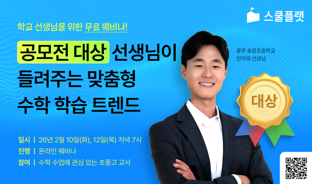 프리윌린, 현장 교사가 전하는 'AI 맞춤형 수학 수업' 웨비나 개최 - 뉴스 썸네일 이미지