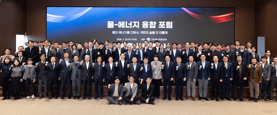 기후에너지환경부, 물-에너지 융합 포럼 출범으로 통합 자원 운영 논의... - 뉴스 썸네일 이미지