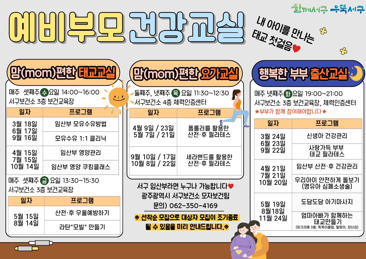 “낮에는 요가, 밤에는 부부 CPR”...광주 서구, 맞벌이 부부 위한 야간 출산교실 확대