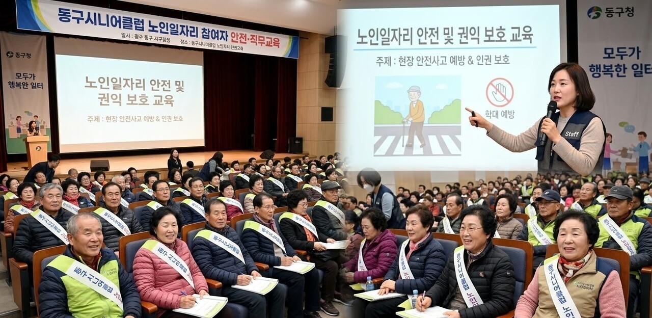 광주, 노인 일자리 1500명 '안전·인권 교육' 실시