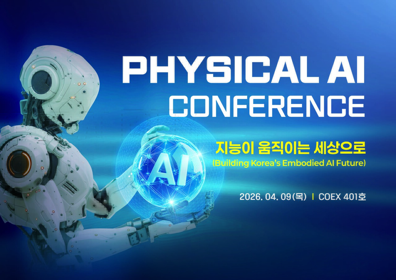 "실전 AX 드림팀 뭉친다"...코엑스서 '피지컬 AI 컨퍼런스' 9일 개최 - 뉴스 썸네일 이미지