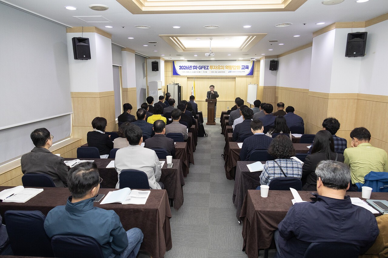 광양경자청, 글로벌 환경 맞춤형‘투자유치 역량강화 교육’실시