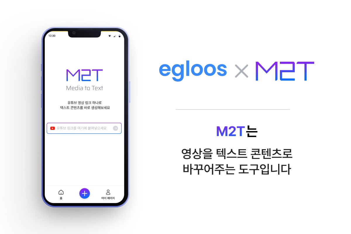 "유튜브 영상 하나로 블로그 수익까지"...이스트에이드, '이글루스' 전면... - 뉴스 썸네일 이미지