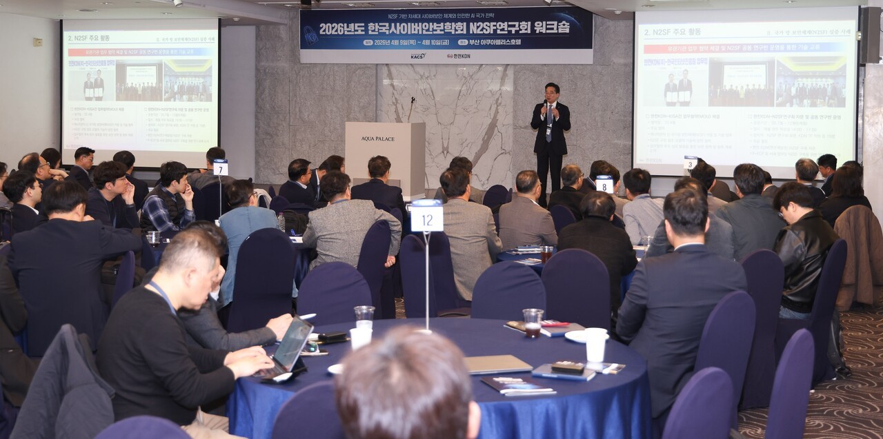 한전KDN, ‘N2SF 기반 차세대 사이버보안 체계와 안전한 AI 국가 전략’ 워크숍 공동 개최