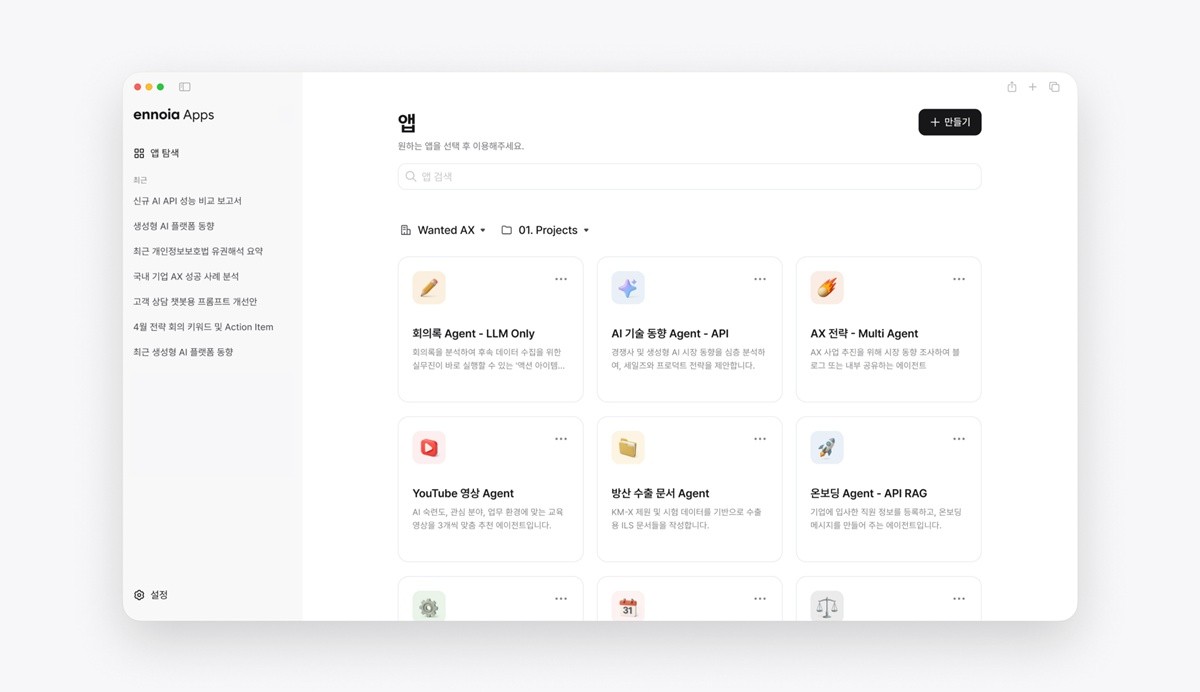 원티드랩, 기업용 통합 AX 플랫폼 '엔노이아' 공식 론칭 - 뉴스 썸네일 이미지