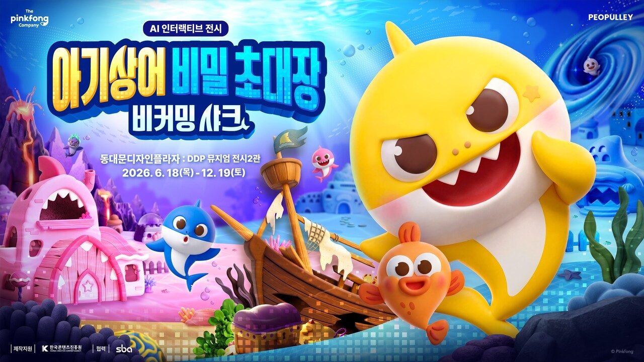 포자랩스, ‘아기상어’ 전시에 AI 음악 생성 적용…”나만의 아기상어송 만들기”