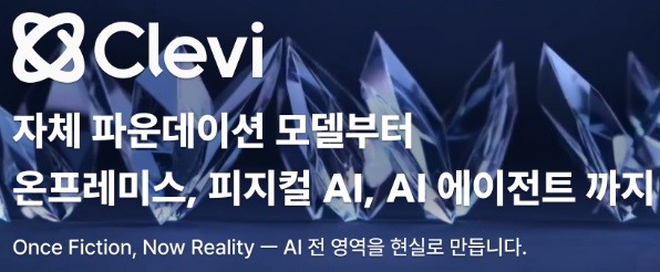 클레비, AI 에이전트로 시장 공략...챗봇·법률·코딩·통역 솔루션 출시 - 뉴스 썸네일 이미지